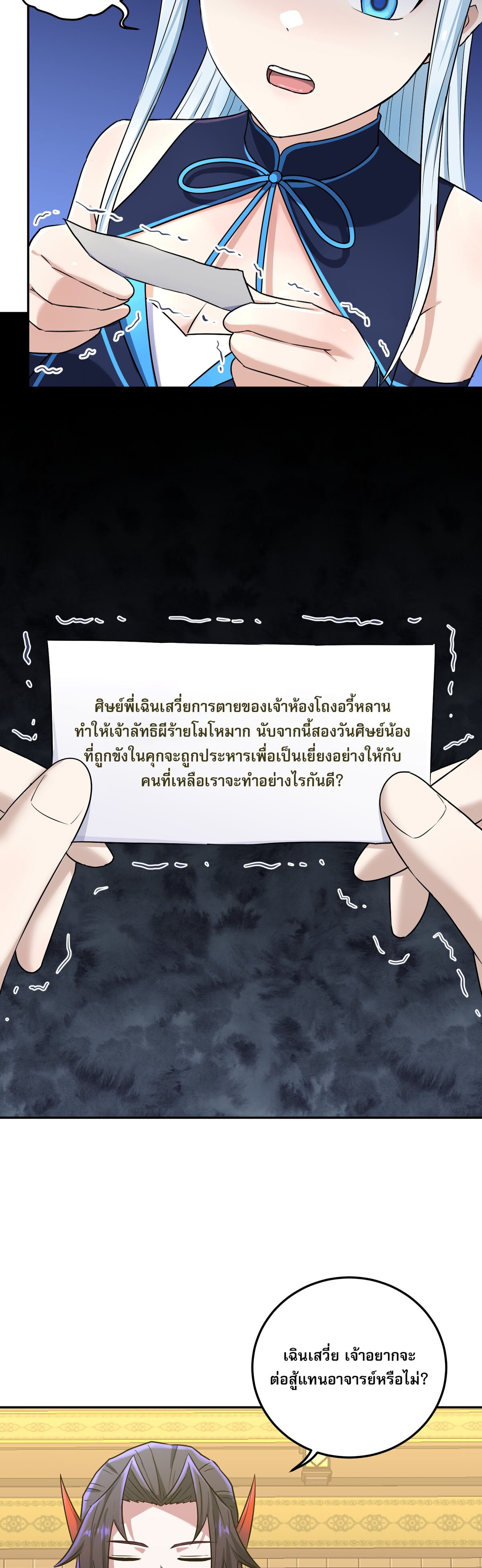 เกิดใหม่ในร่างบรรพบุรุษลัทธิมาร(จบ) ตอนที่ 4 หน้า 45