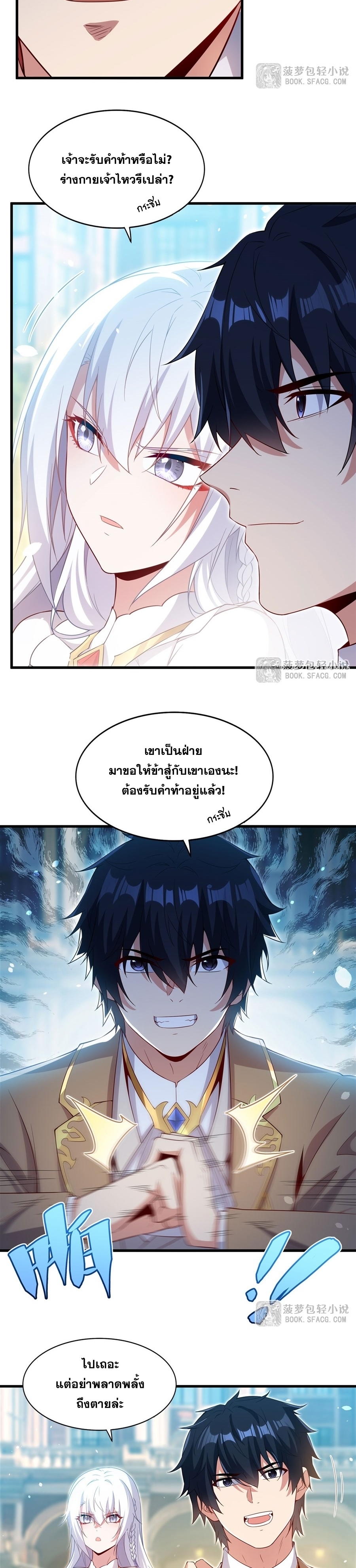 Shut Up, Evil Dragon! หุบปากซะยัยมังกรร้ายข้าไม่อยากมีลูกกับเจ้าอีกแล้ว ตอนที่ 36 หน้า 6