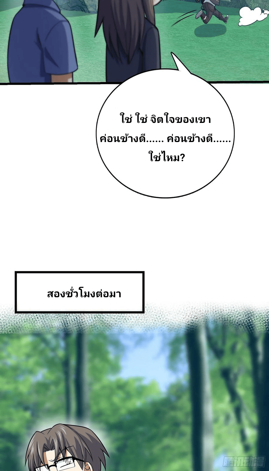 The new life of the Kuan King-ชีวิตใหม่ของราชาจอมกวน ตอนที่ 84 หน้า 37