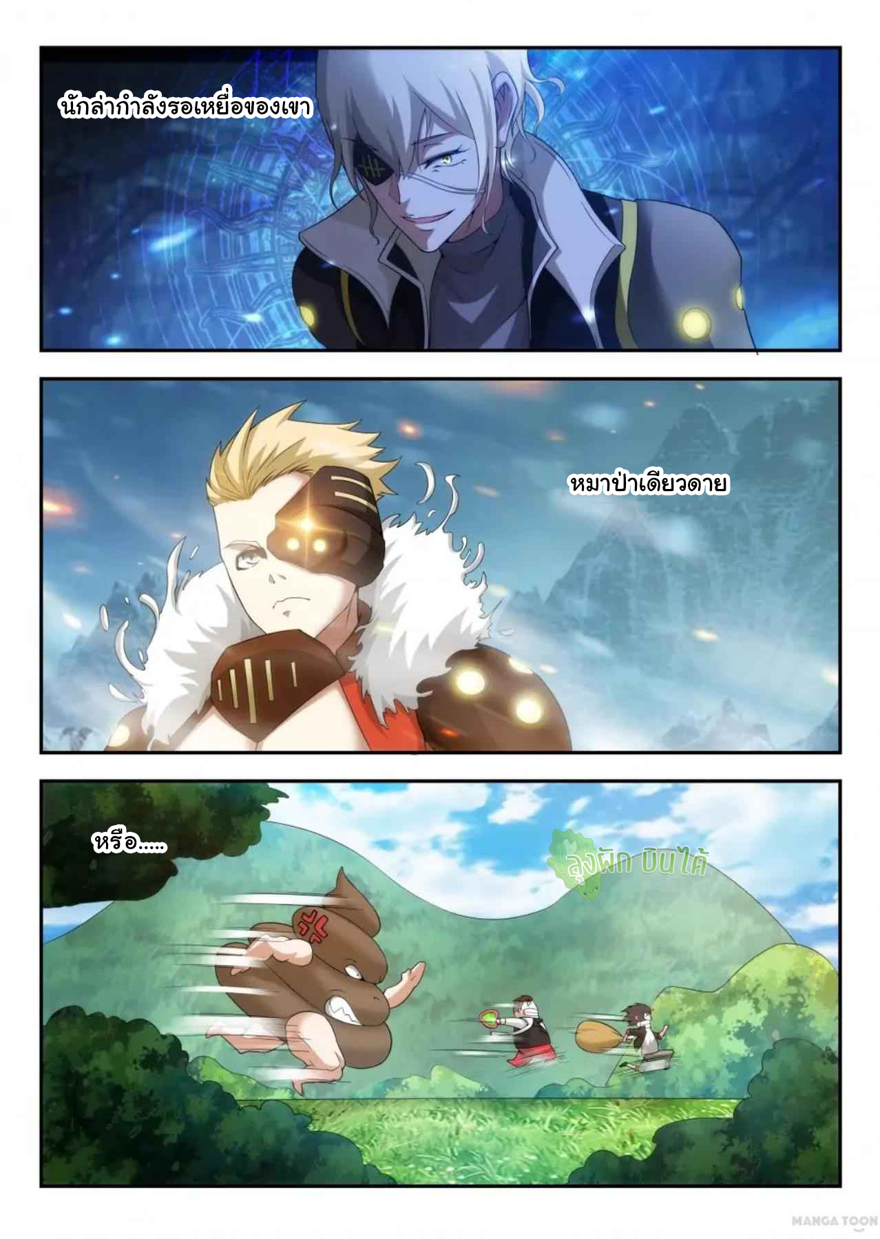 Malaise creature awaken ตอนที่ 23 หน้า 10