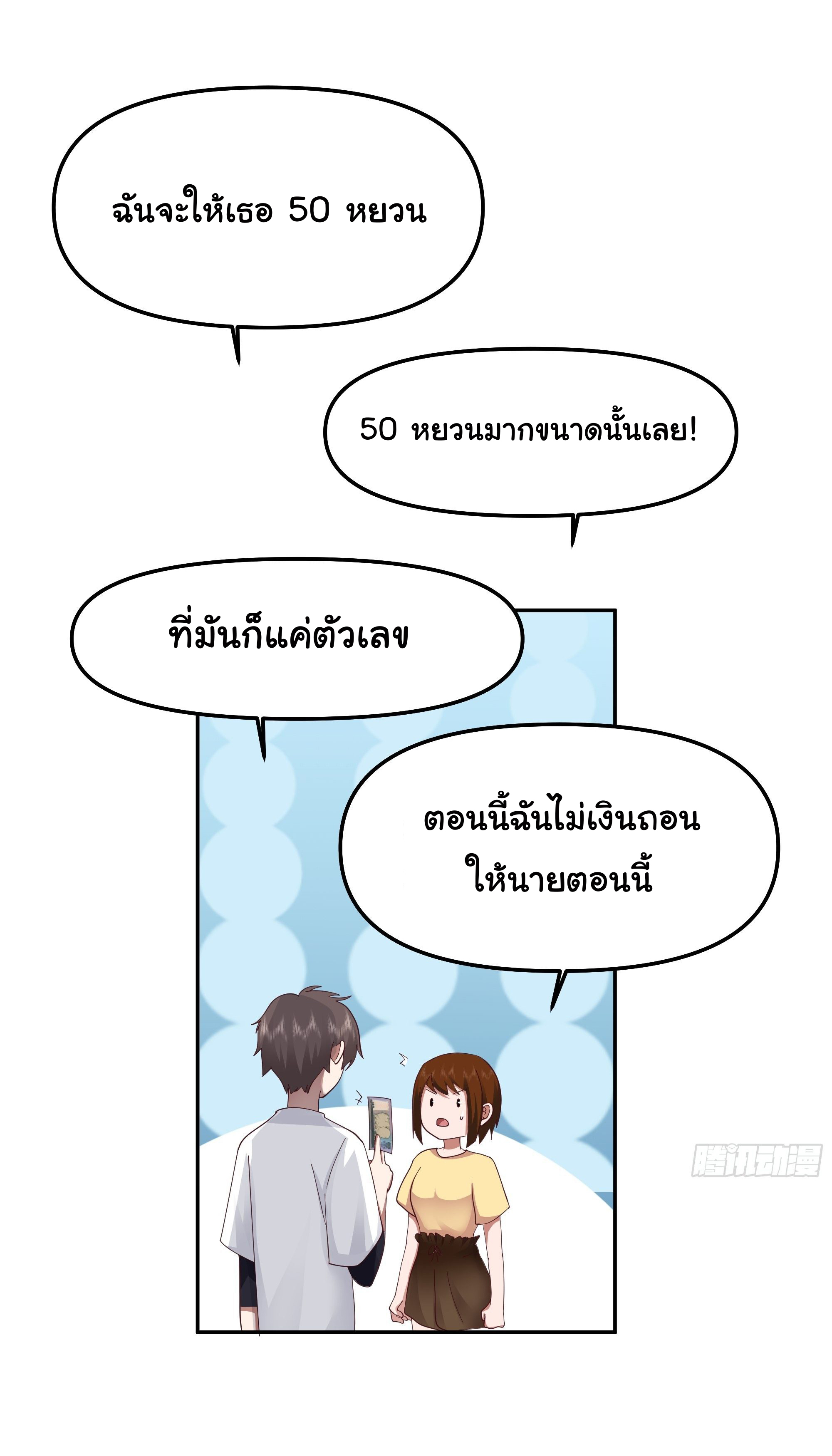 ผมไม่ได้อยากกลับมาเกิดใหม่เลยจริงๆ ตอนที่ 14 หน้า 27