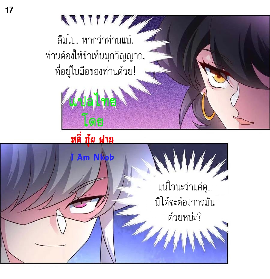 Above All Gods เทพยุทธเหนือเทวะ ตอนที่ 162 หน้า 18