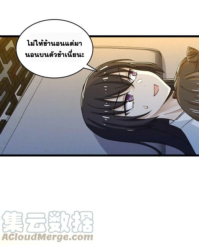 ชีวิตอันสันโดษของจักพรรดิ์หลินเกอ ตอนที่ 191 หน้า 37