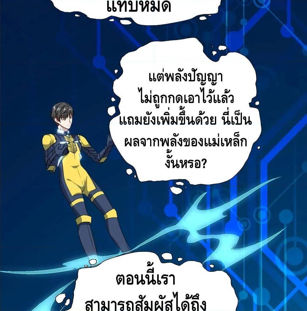 High energy strikes ตอนที่ 36 หน้า 20