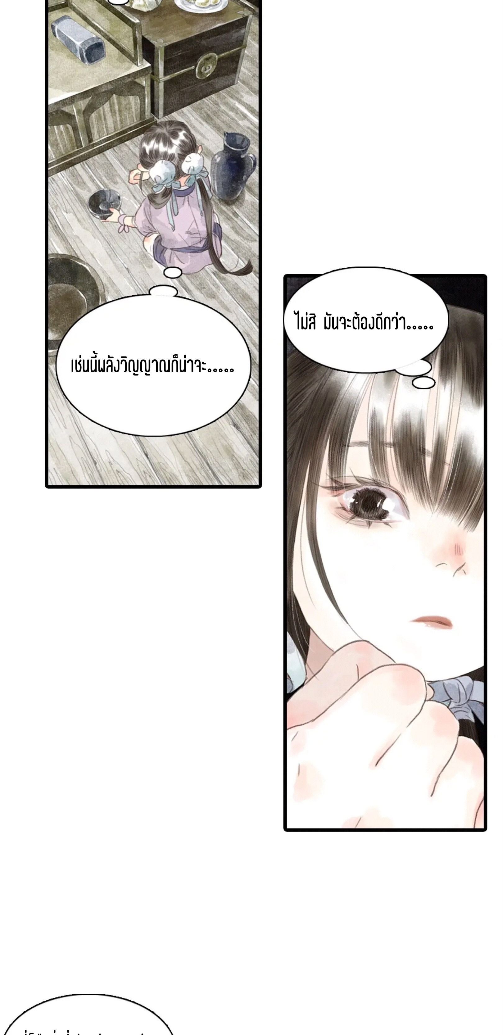 ปู้เทียนเกอ ลำนำแห่งผู้ล่องนภา ตอนที่ 15 หน้า 8