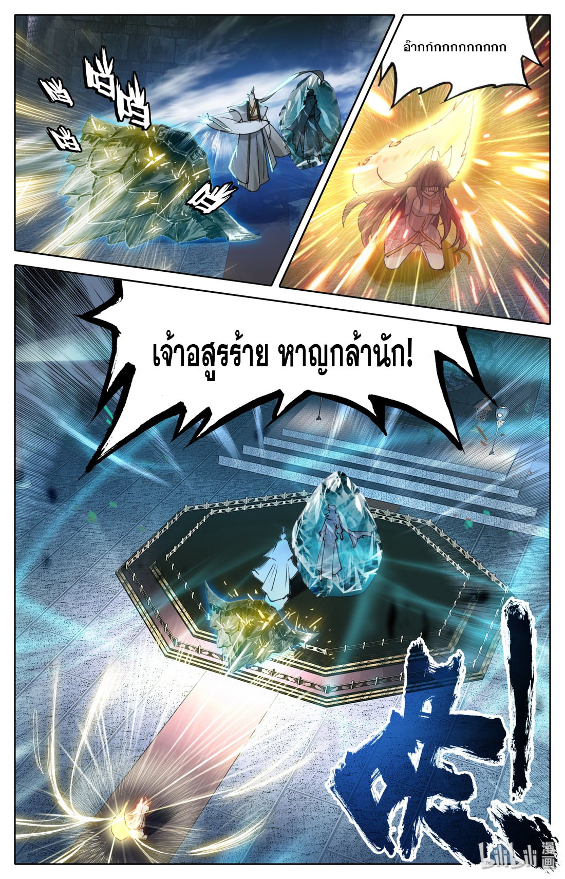 คัมภีร์วิถีเซียน (จบ) ตอนที่ 10 หน้า 6