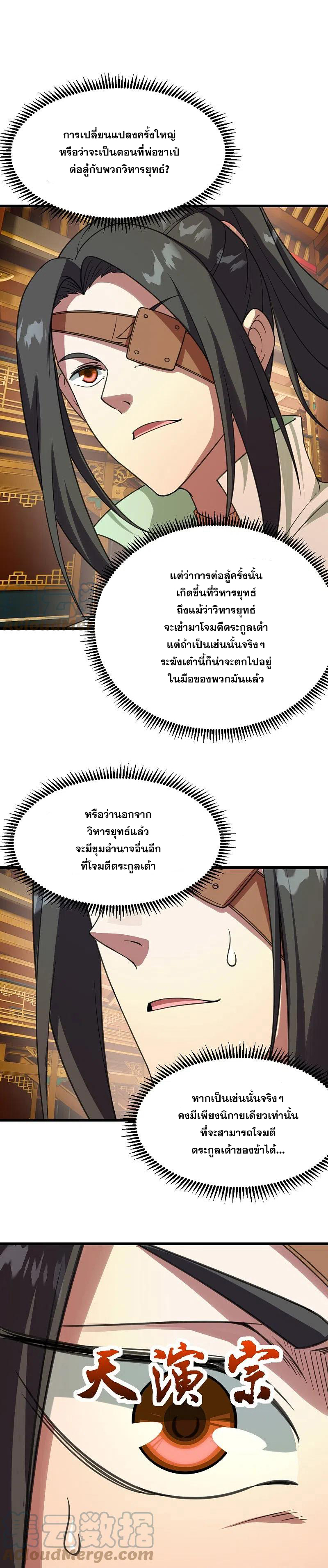 เทพอสูรสยบฟ้า ตอนที่ 240 หน้า 32