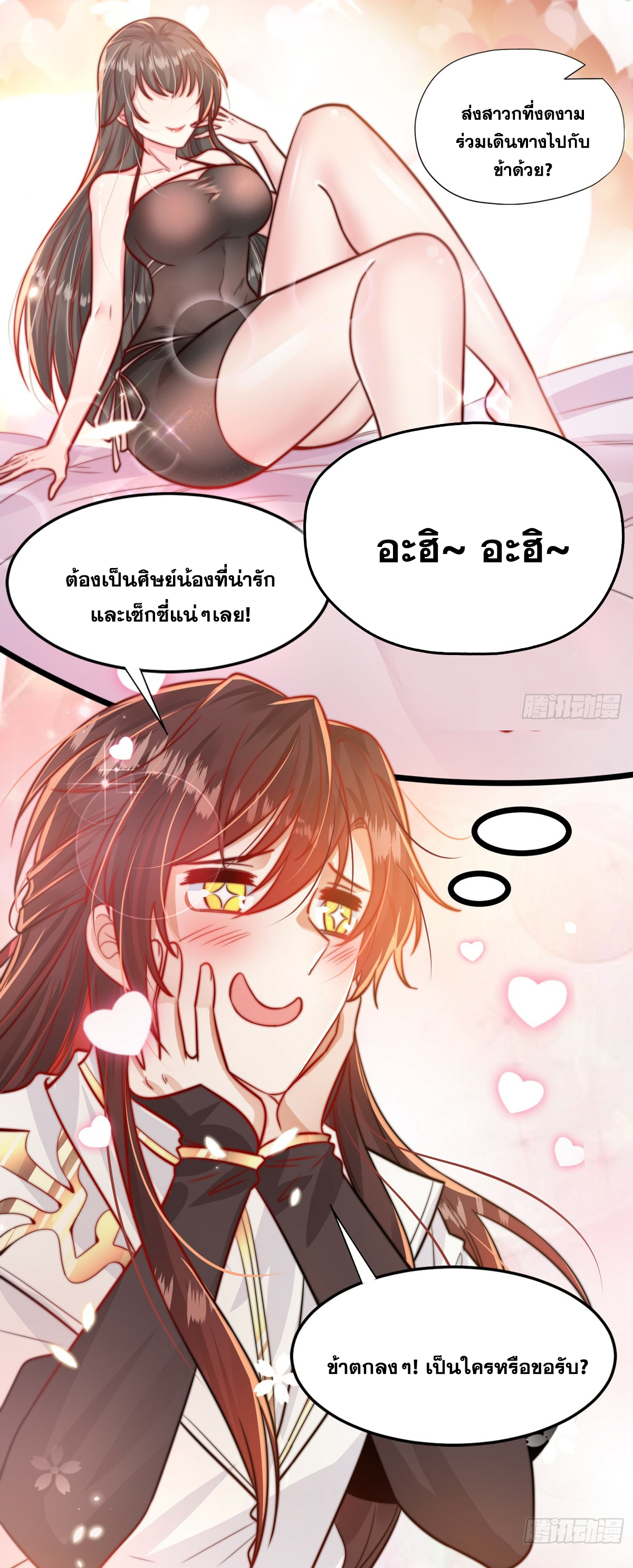 พิชิตใจท่านอาจารย์หญิงผู้งดงาม (ทันจีน) ตอนที่ 2 หน้า 62