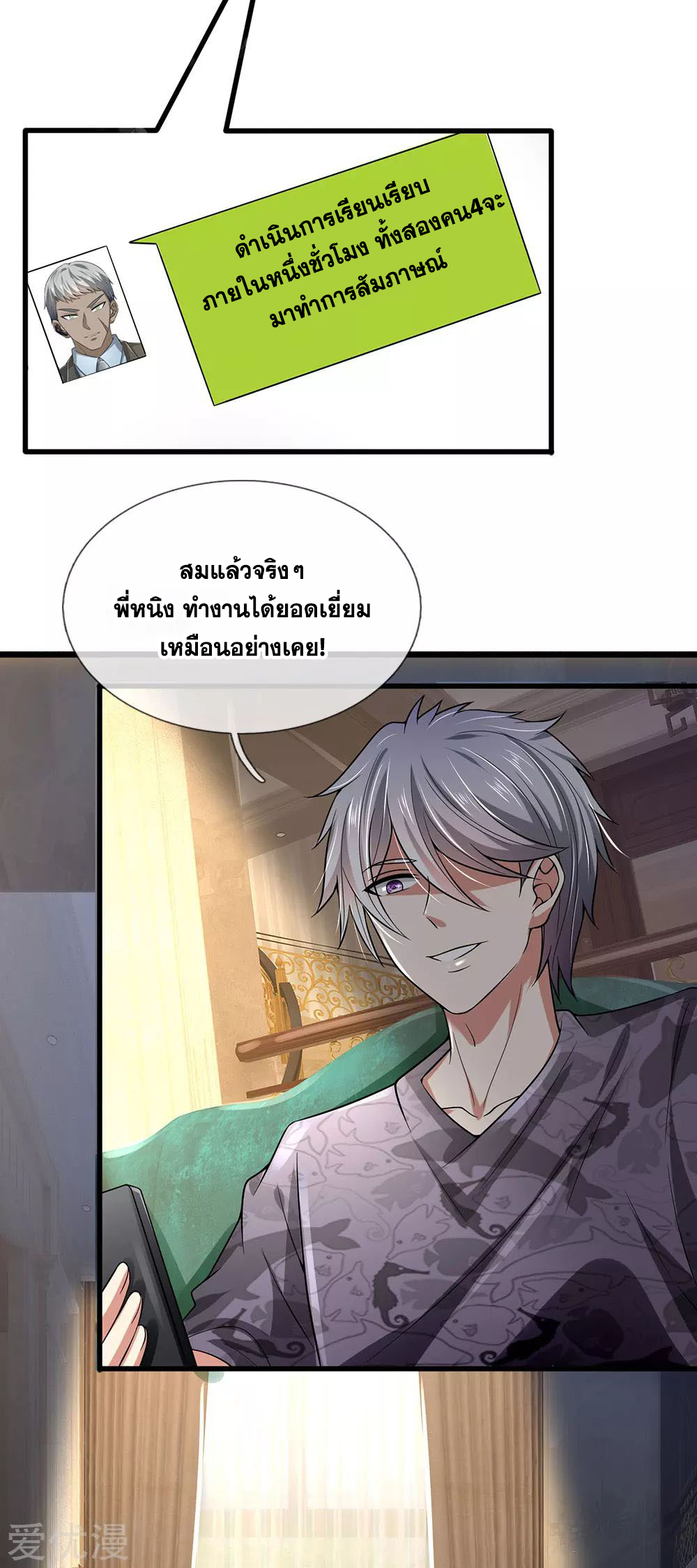 นครเซียนแห่งผู้ต่อต้านสวรรค์ ตอนที่ 145 หน้า 11