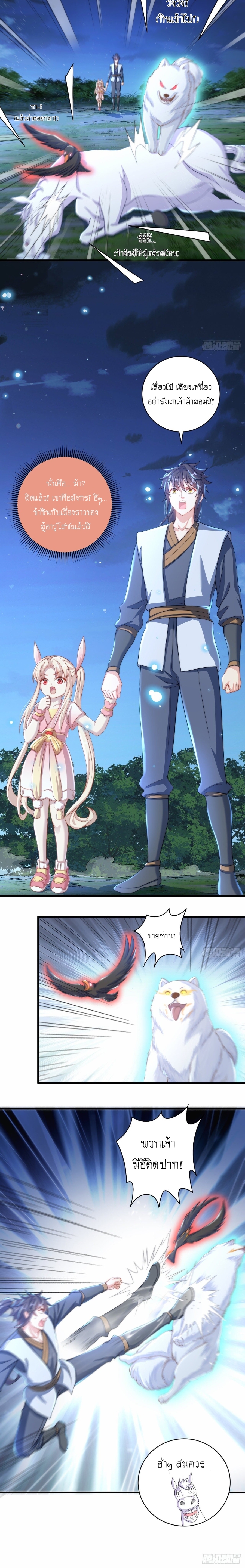 เทพก็อยากทำไร่ไถนาเหมือนกัน! (ชนจีน) ตอนที่ 12 หน้า 13