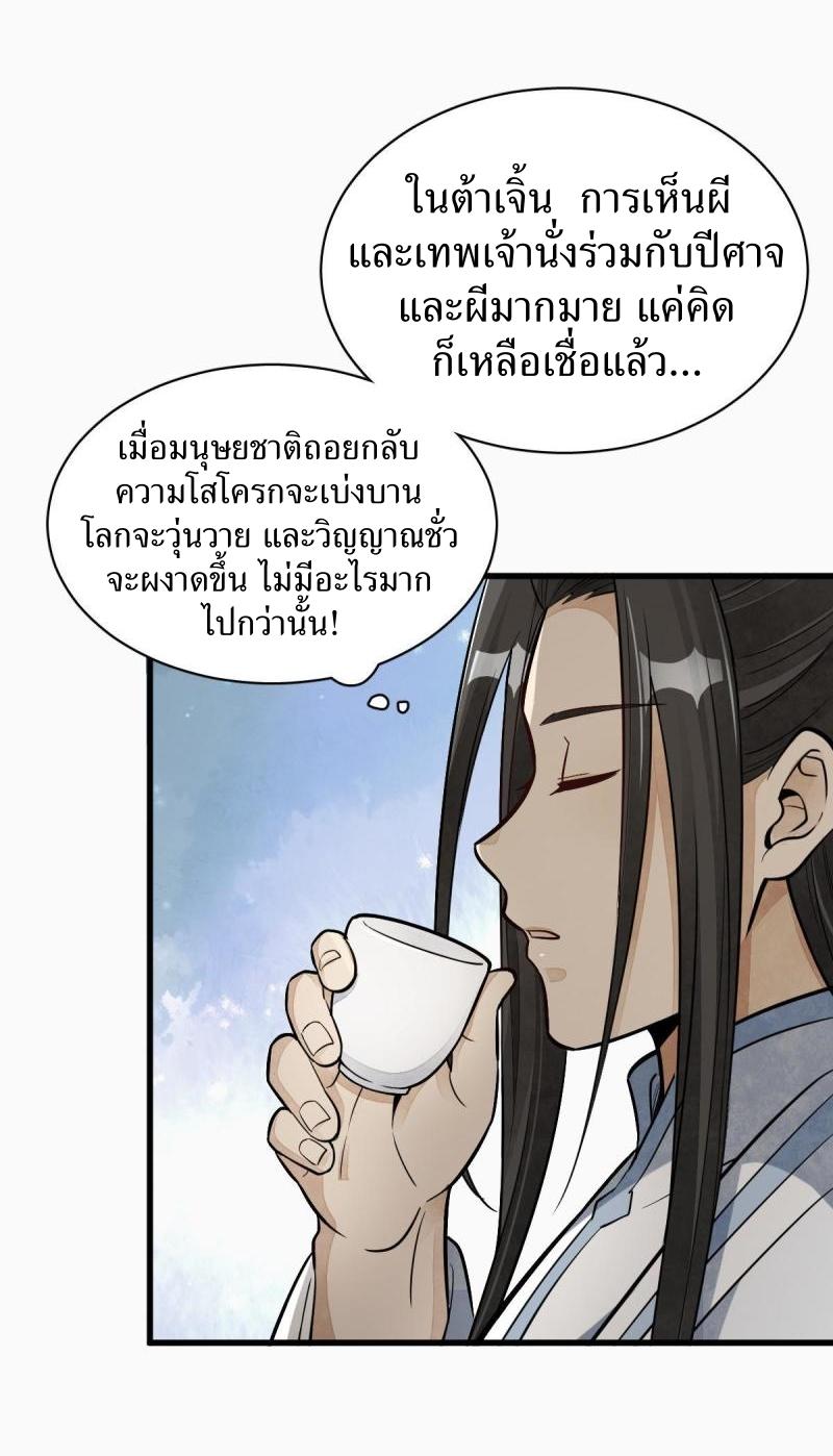 Lan Ke Qi Yuan ตอนที่ 171 หน้า 35