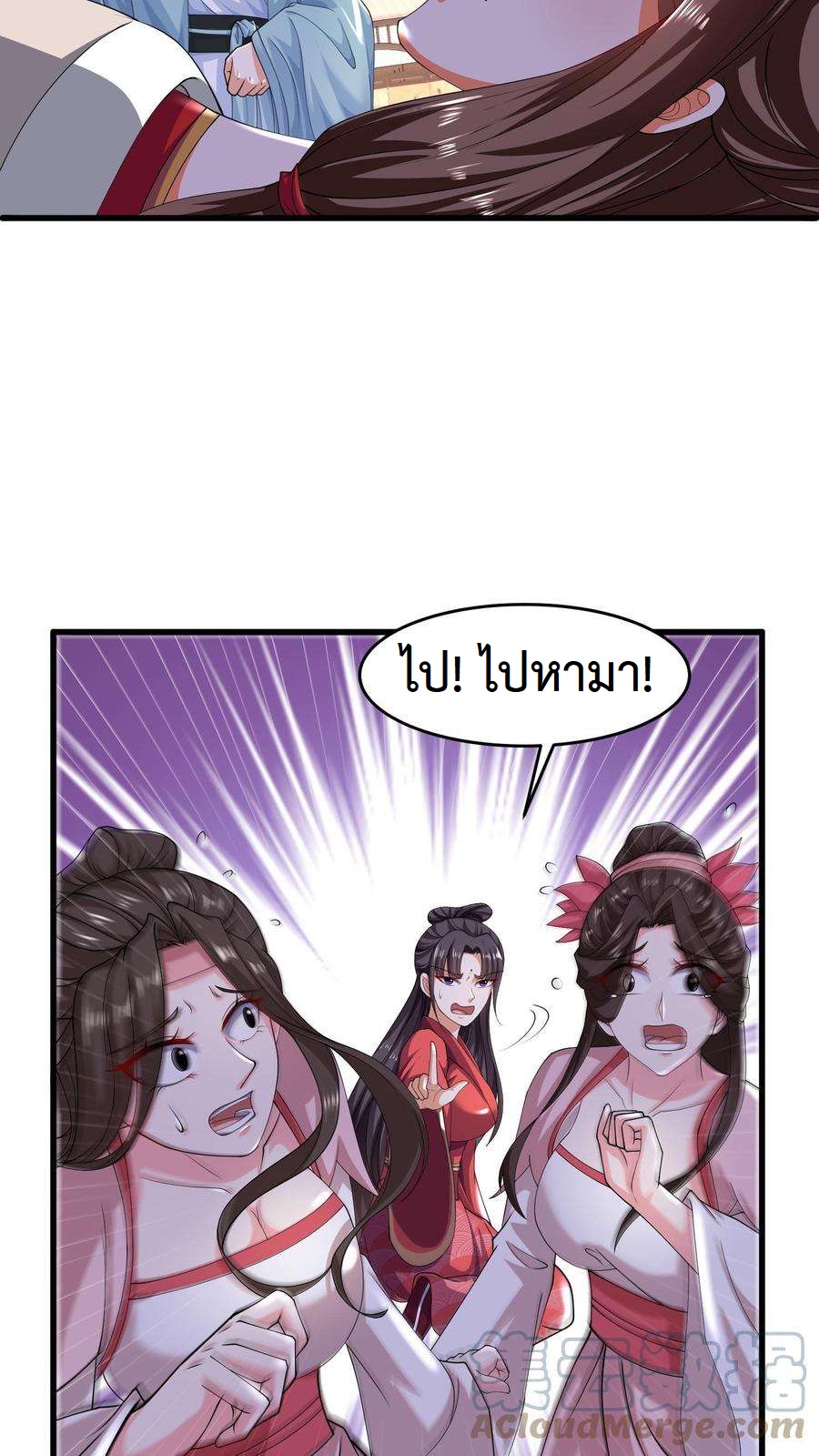 ปีศาจที่ไร้เทียมทานในโลก ตอนที่ 27 หน้า 17