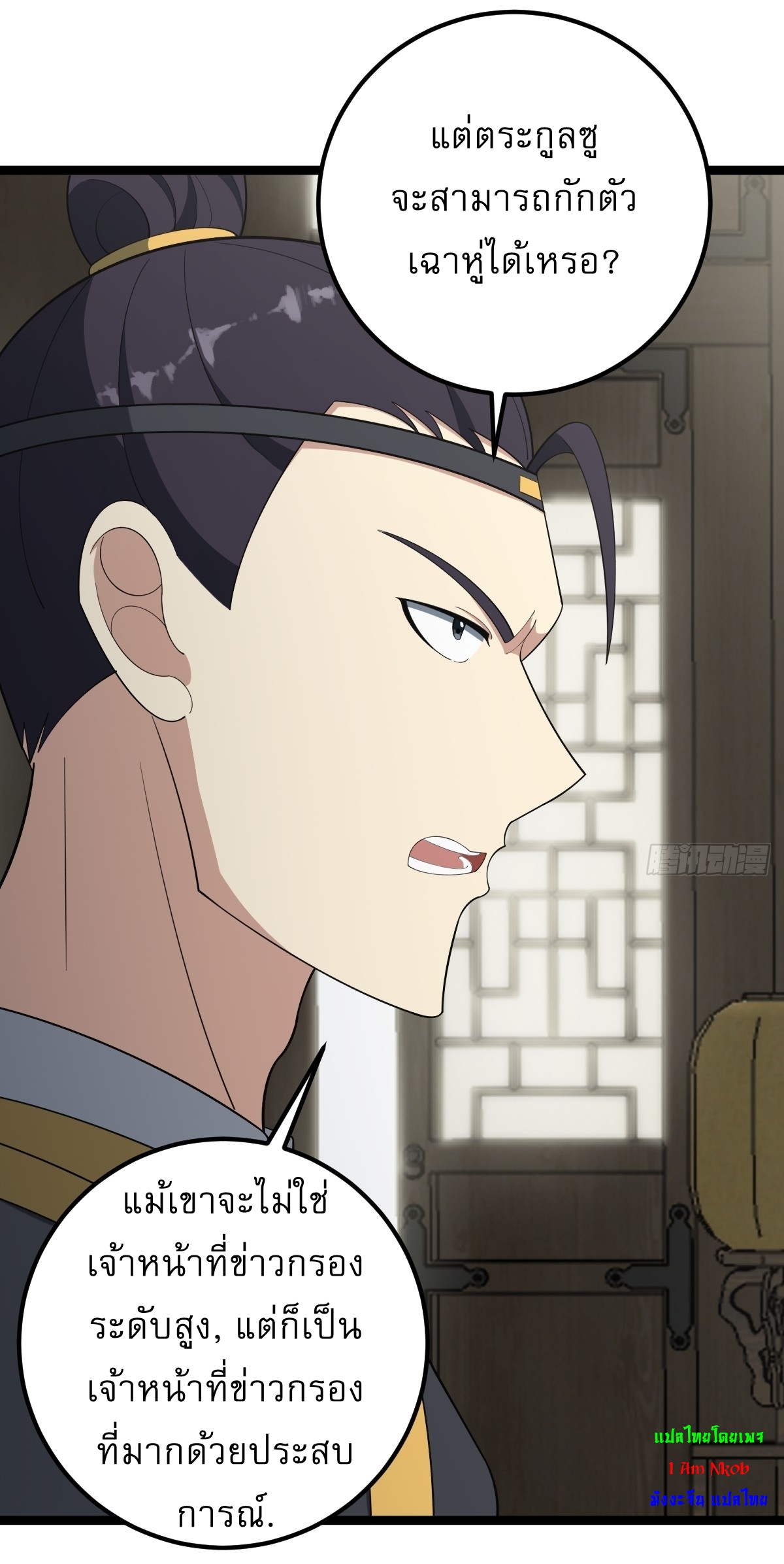 เก็บตัวร้อยปี จากนี้พี่ขอเทพ! INVINCIBLE AFTER A HUNDRED YEARS OF SECLUSION ตอนที่ 50 หน้า 30