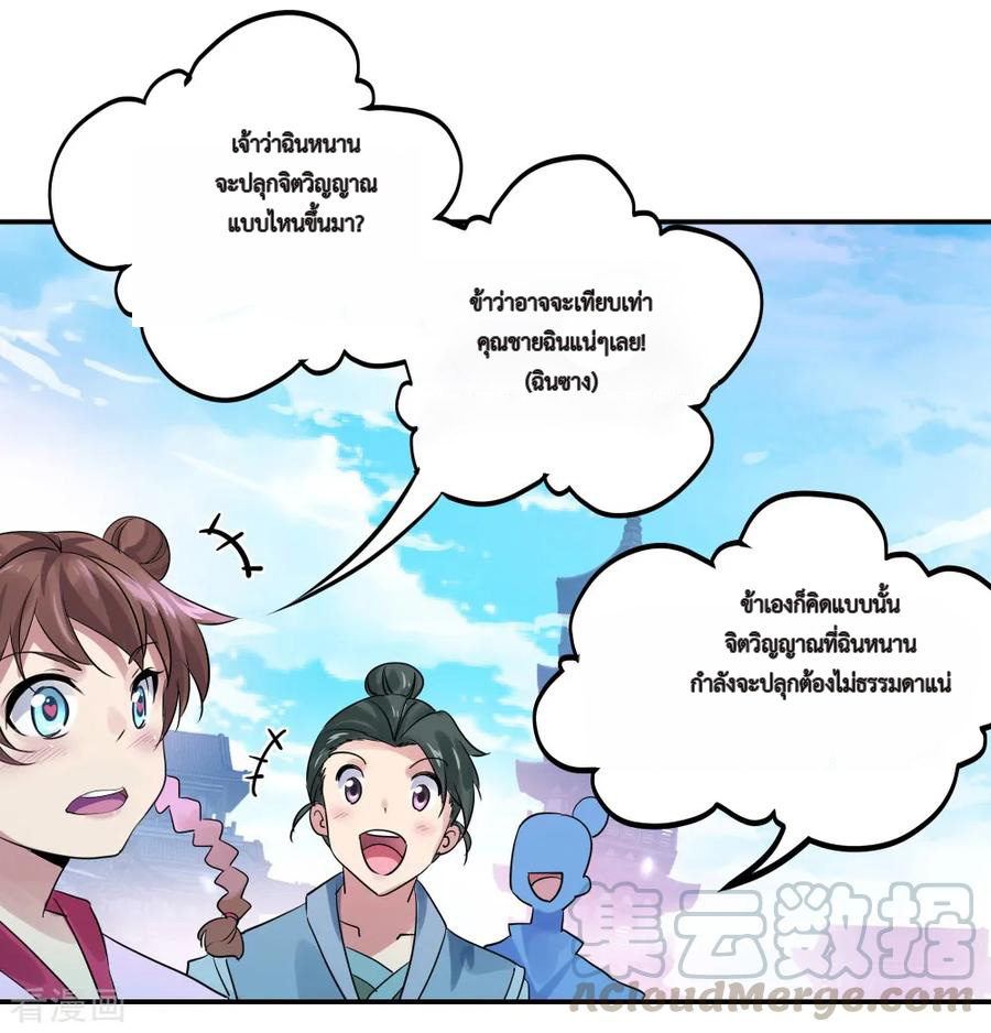 peerless battle spirit ตอนที่ 1 หน้า 17