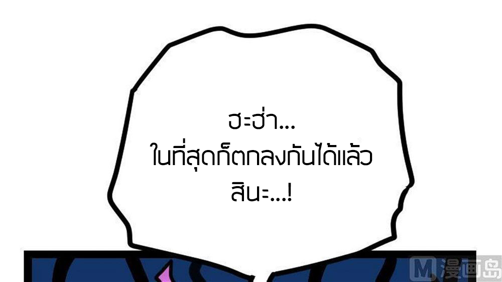 Peerless sword god เทพกระบี่ไรเทียมทาน ตอนที่ 23 หน้า 79