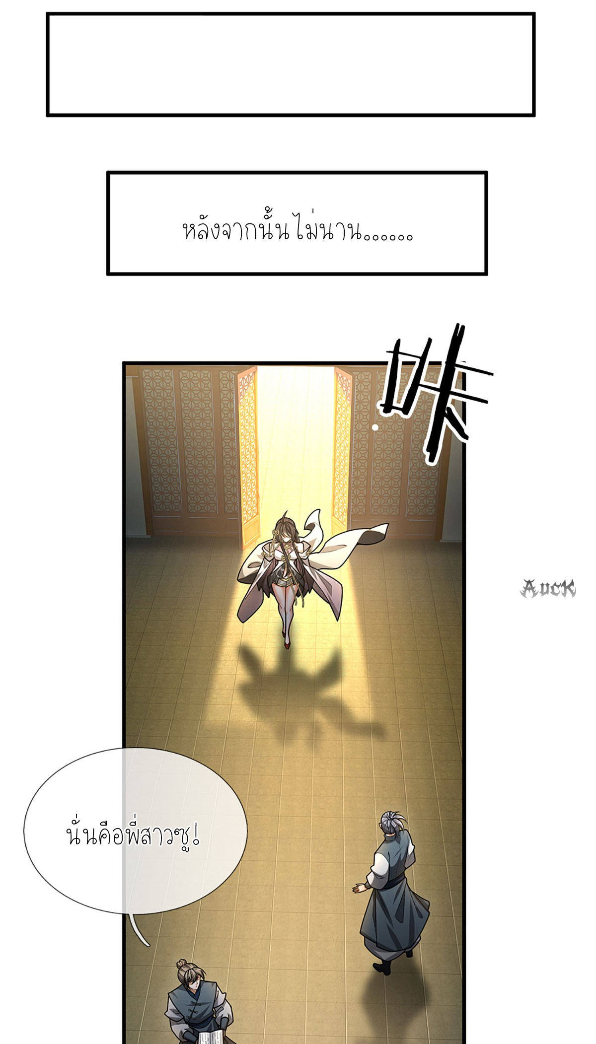 ปลุกร่างกาย ฉันอมตะ ตอนที่ 5 หน้า 3