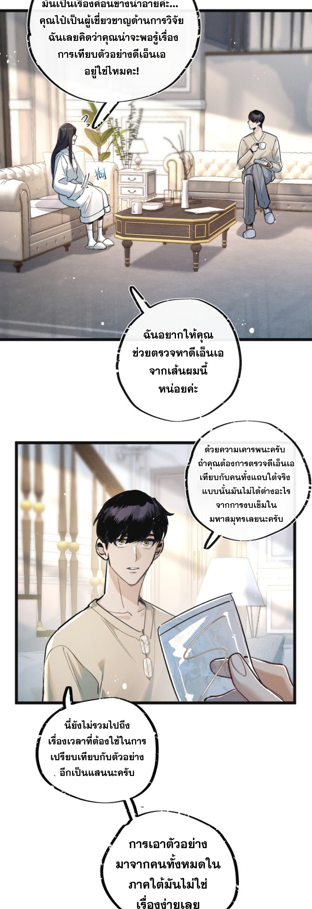 สุดยอดฟาร์มวันสิ้นโลก ตอนที่ 22 หน้า 22
