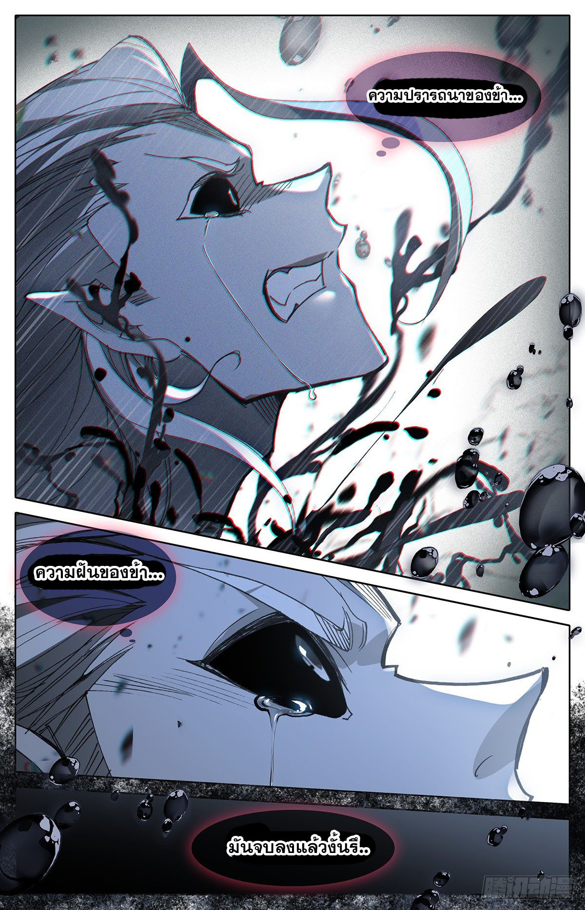 Azure Legacy (ทันจีน) ตอนที่ 111 หน้า 10