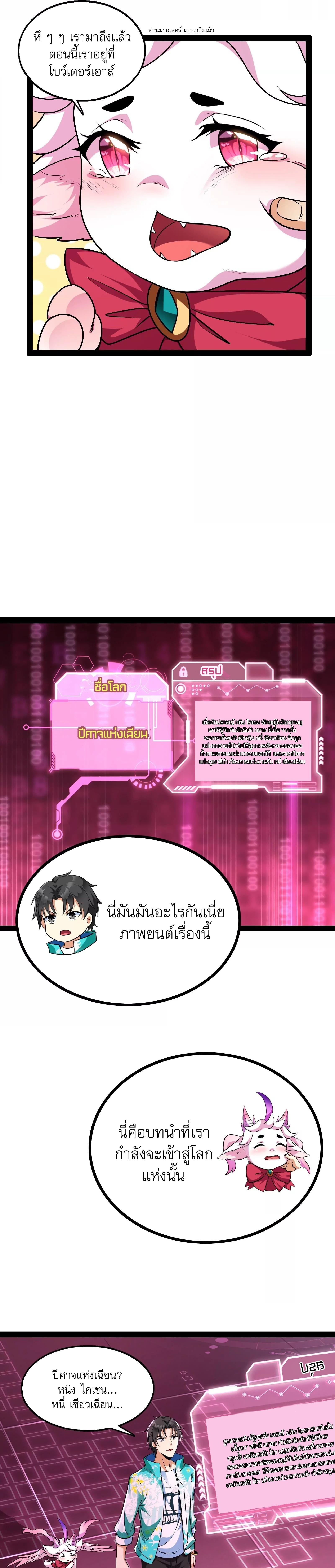 I Am The King | ระเบิดสวรรค์ ตอนที่ 8 หน้า 4