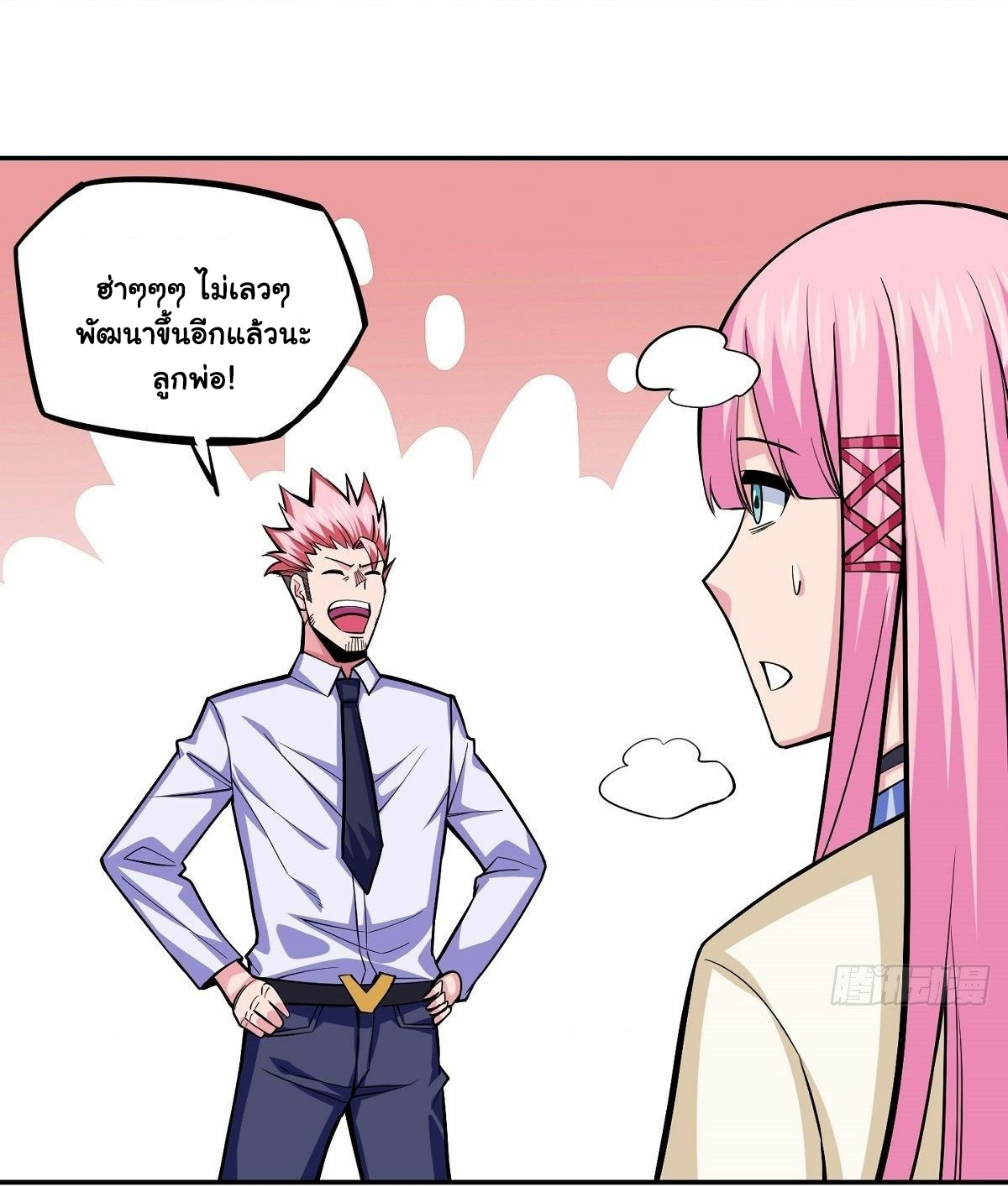 Wake up, master ท่านเจ้าสำนักหวนคืน ตอนที่ 5 หน้า 19