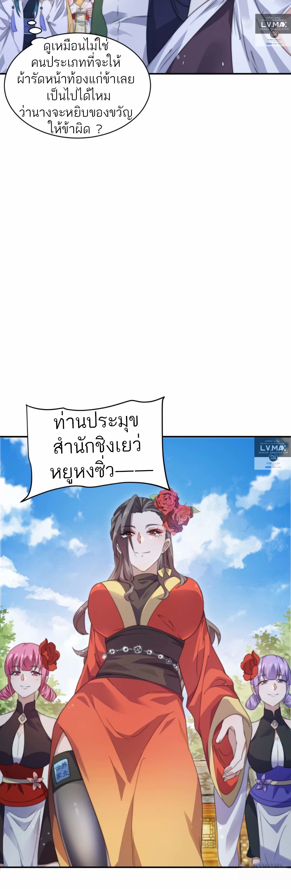 ซวยแล้วข้าโดนตามล่าจากศิษย์ในสำนัก ตอนที่ 45 หน้า 9