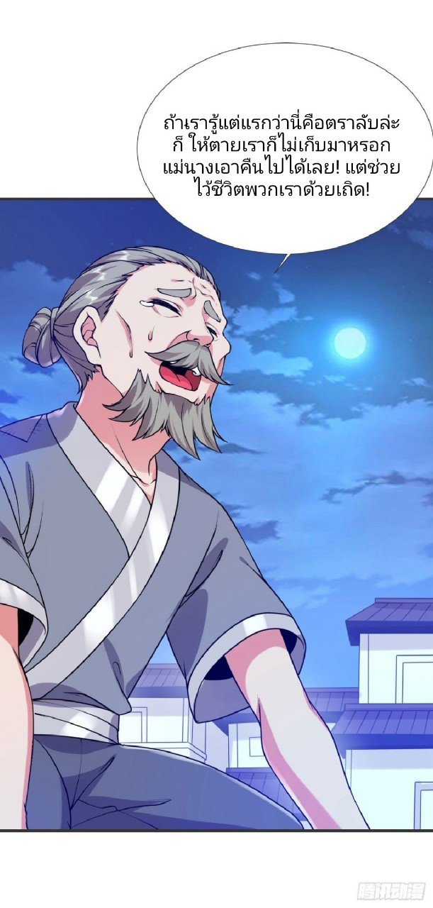 ฮาเร็มพระเอกเทพค้อนสายฟ้า ตอนที่ 27 หน้า 6