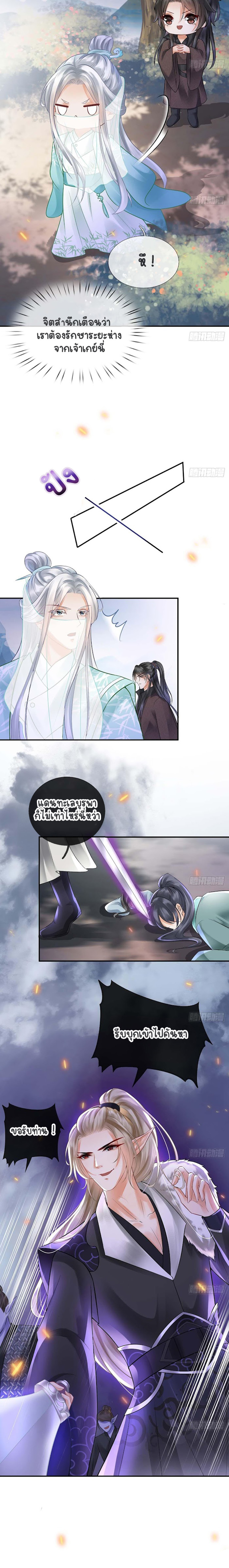 ให้ตายข้าก็จะไม่เป็นอาจารย์ ตอนที่ 8 หน้า 3