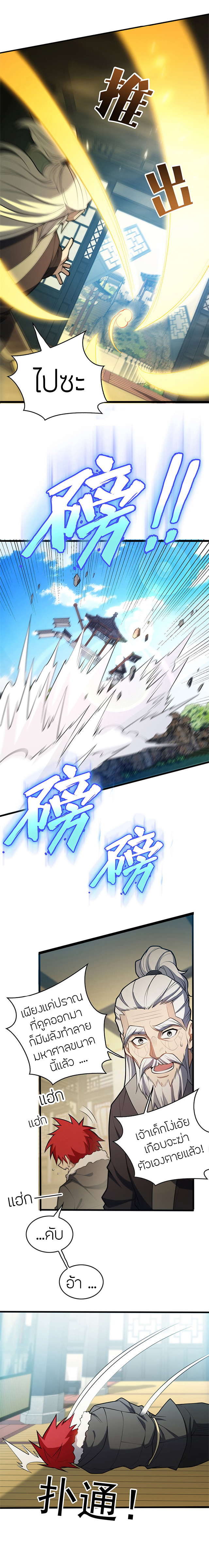 การกลับชาติมาเกิดของมังกร ตอนที่ 40 หน้า 11