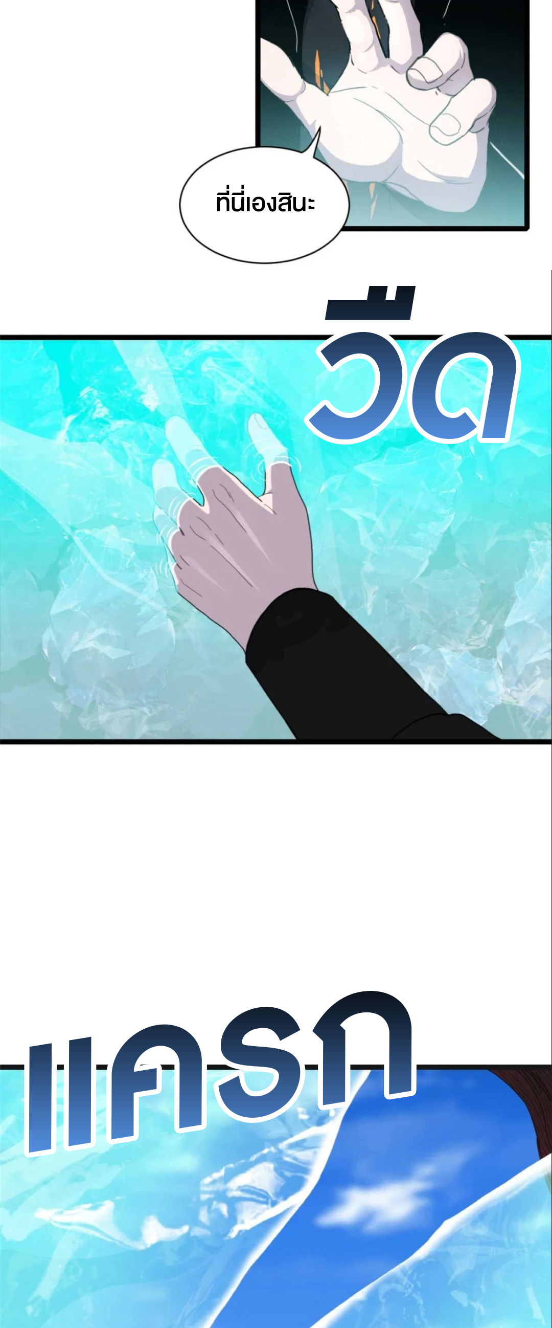 โคตรเทพร้านสัตว์อสูร ตอนที่ 151 หน้า 22