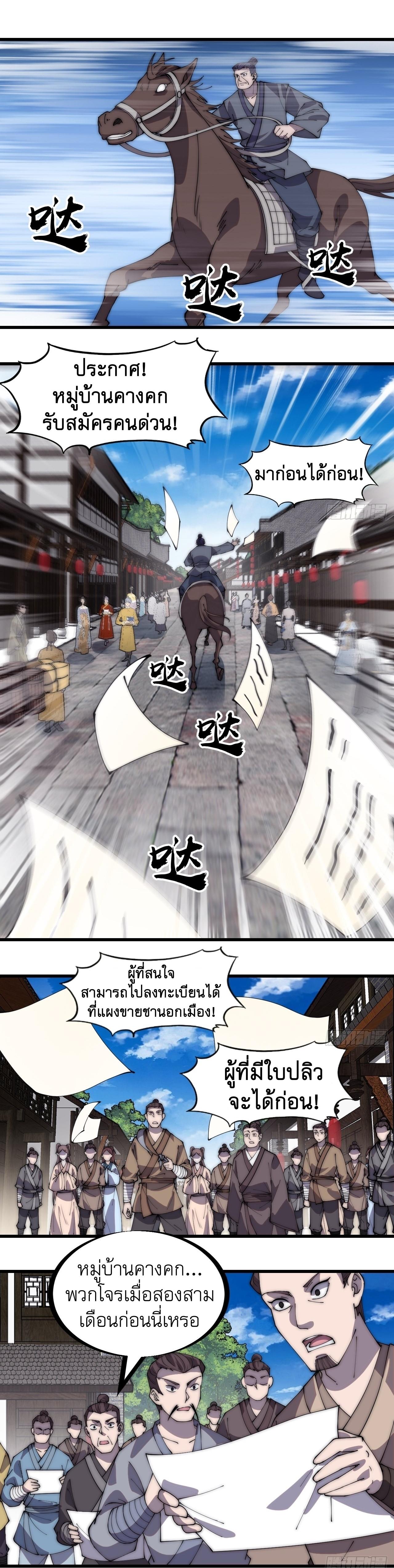 Starting a Mountain ตอนที่ 329 หน้า 2