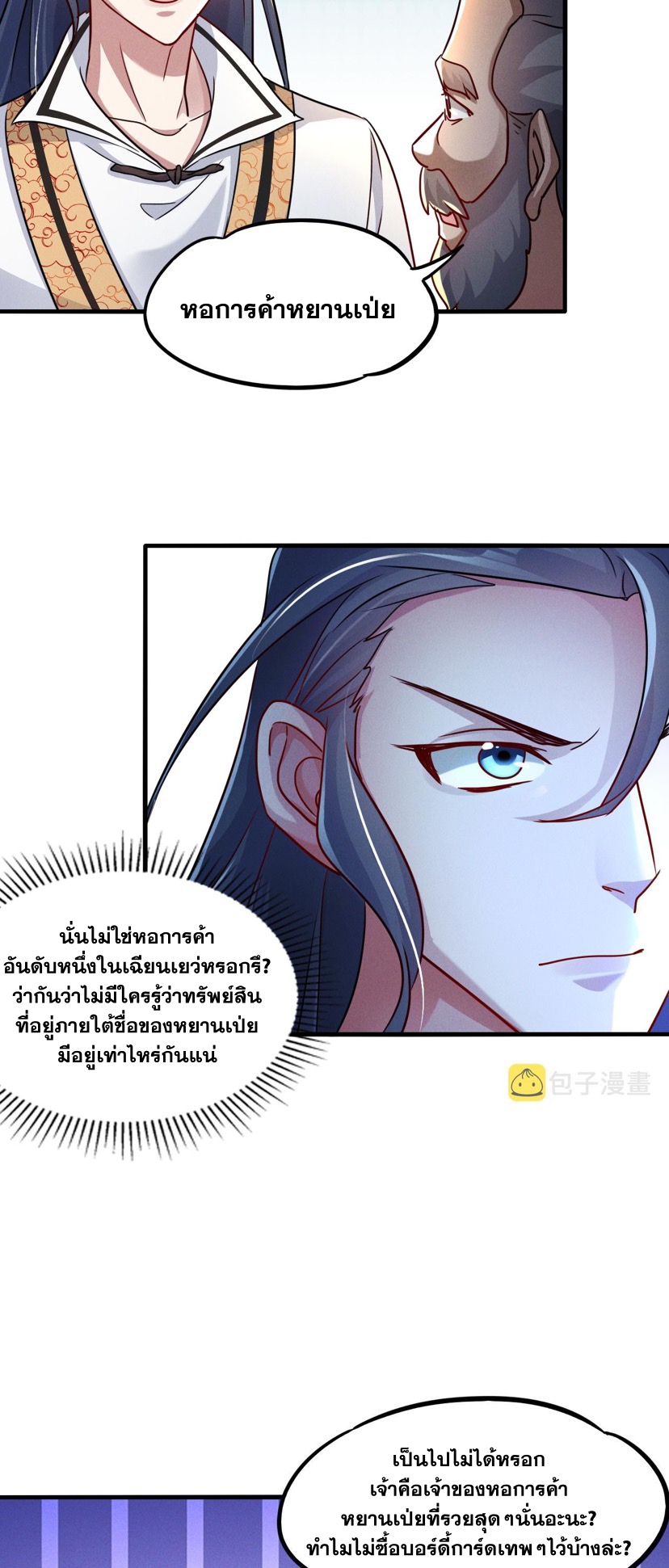 ข้ามีระบบที่สามารถอัญเชิญเทพและปีศาจได้ ตอนที่ 13 หน้า 7