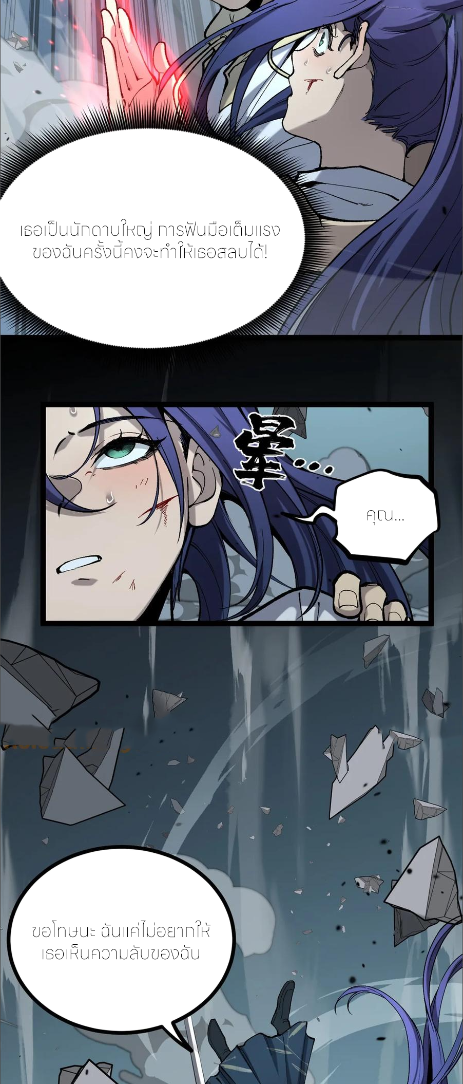 ผู้พิทักษ์ประตูจักรวาล ตอนที่ 35 หน้า 26