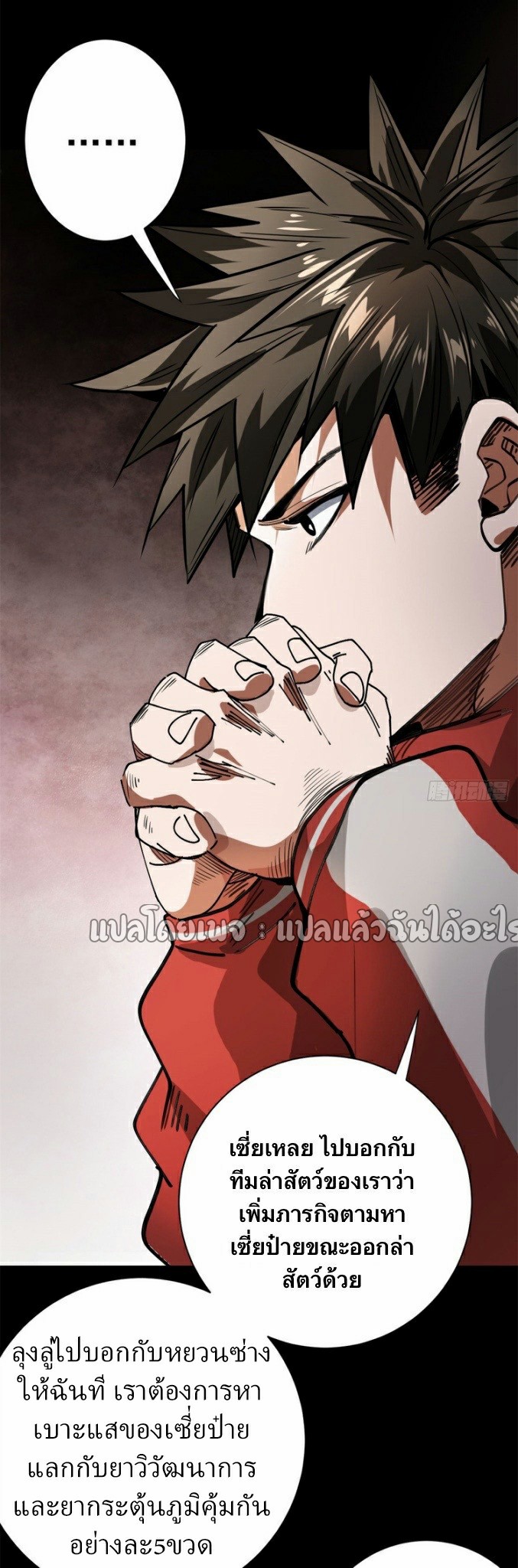 รูเล็ตเวิลด์ สุ่มไอเทมเอาชีวิตรอด ตอนที่ 163 หน้า 30