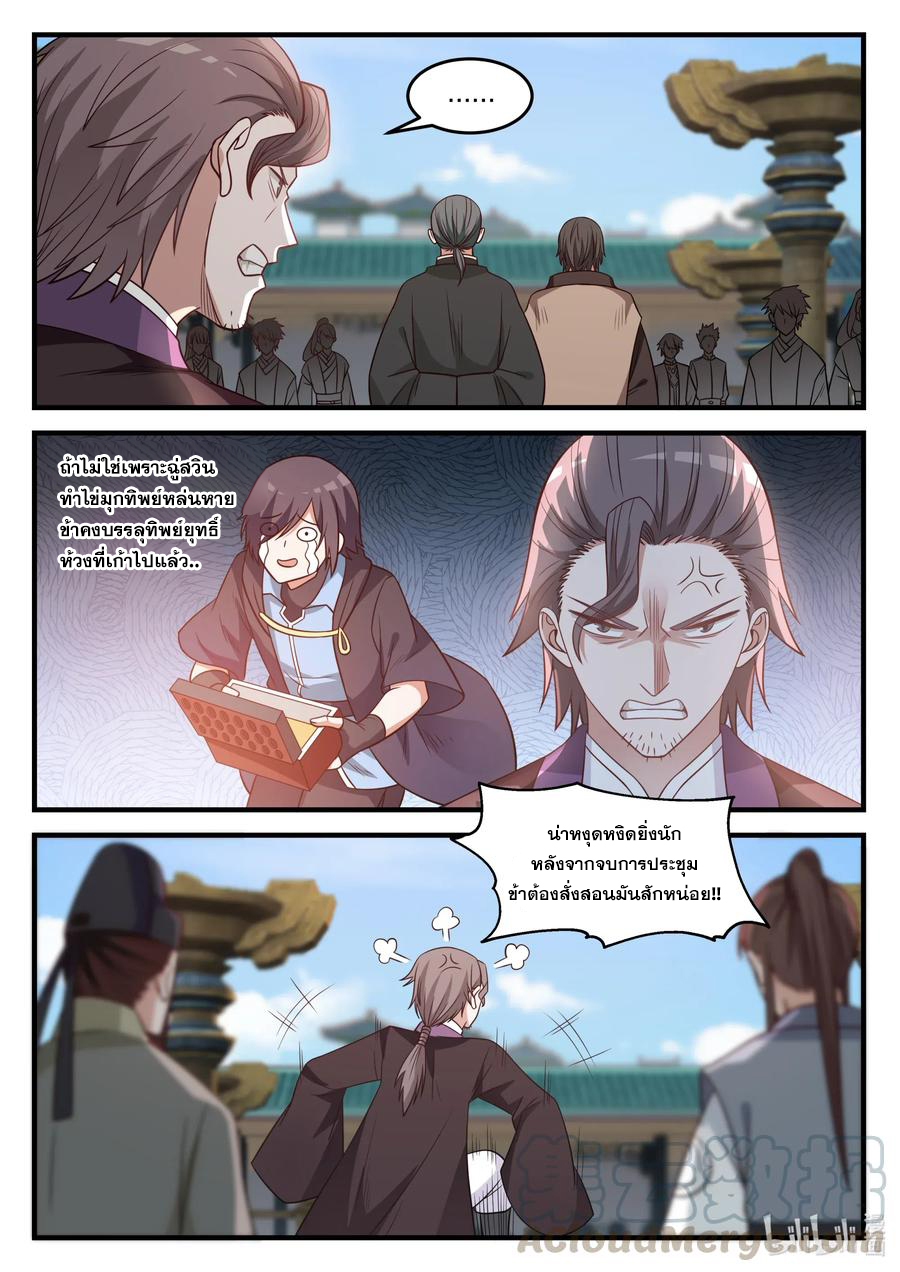 เทพสายฟ้า ราชาสงคราม ตอนที่ 30 หน้า 8