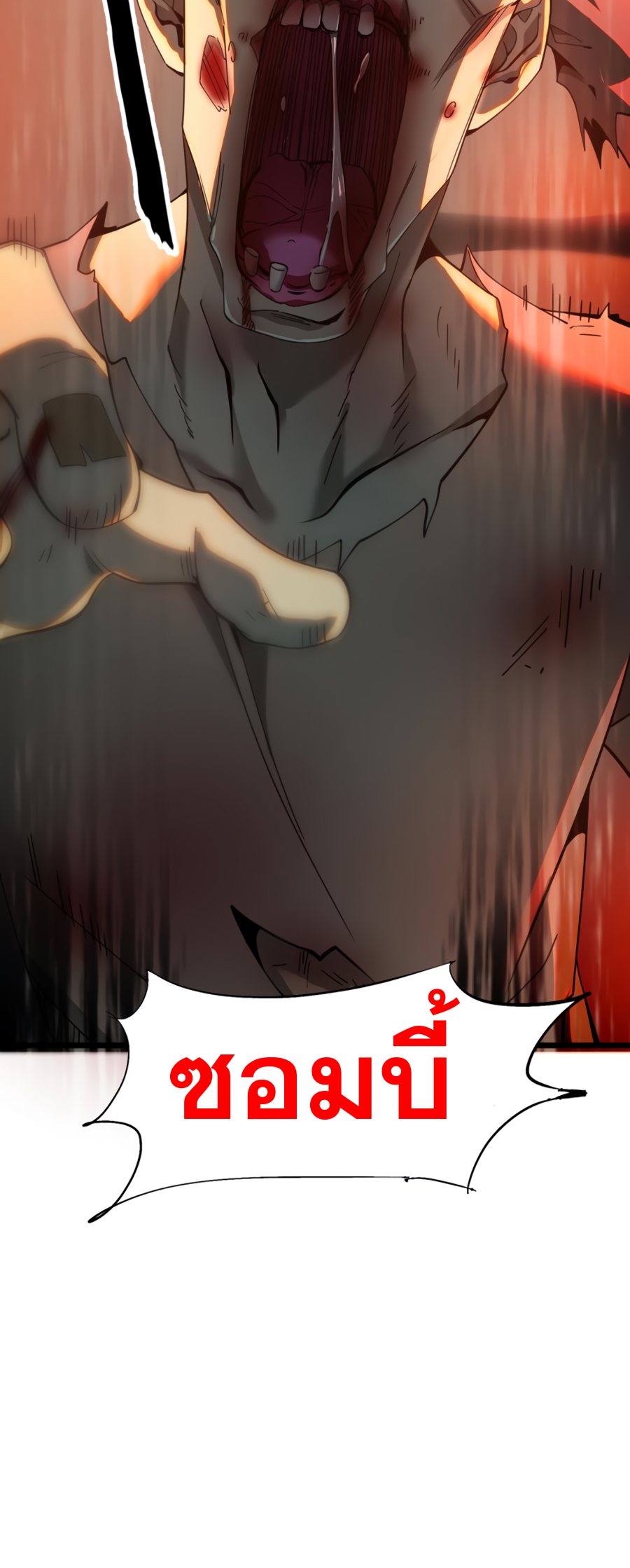 เกิดใหม่เป็นผู้ฝึกฝนปีศาจ เริ่มต้นบนดาวเคราะห์ซอมบี้ ตอนที่ 2 หน้า 16