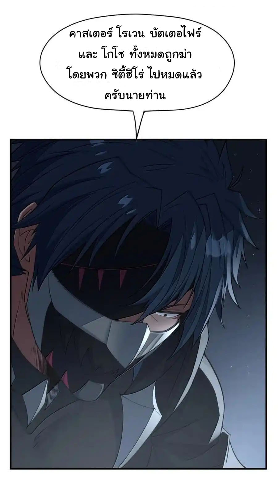 อัจฉริยะสุดชั่วร้ายสายแปรธาตุ ตอนที่ 17 หน้า 7