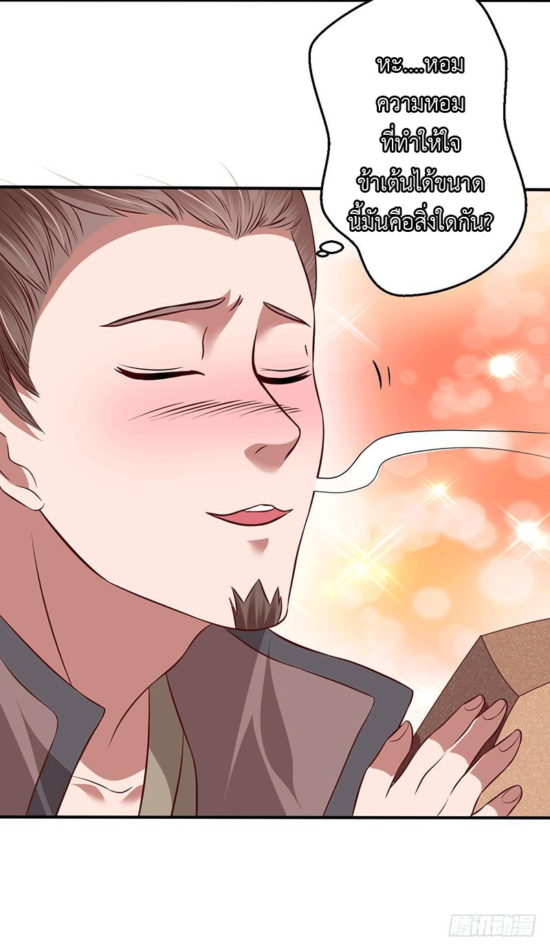 Peerless Scripture of Chaos ตอนที่ 19 หน้า 8