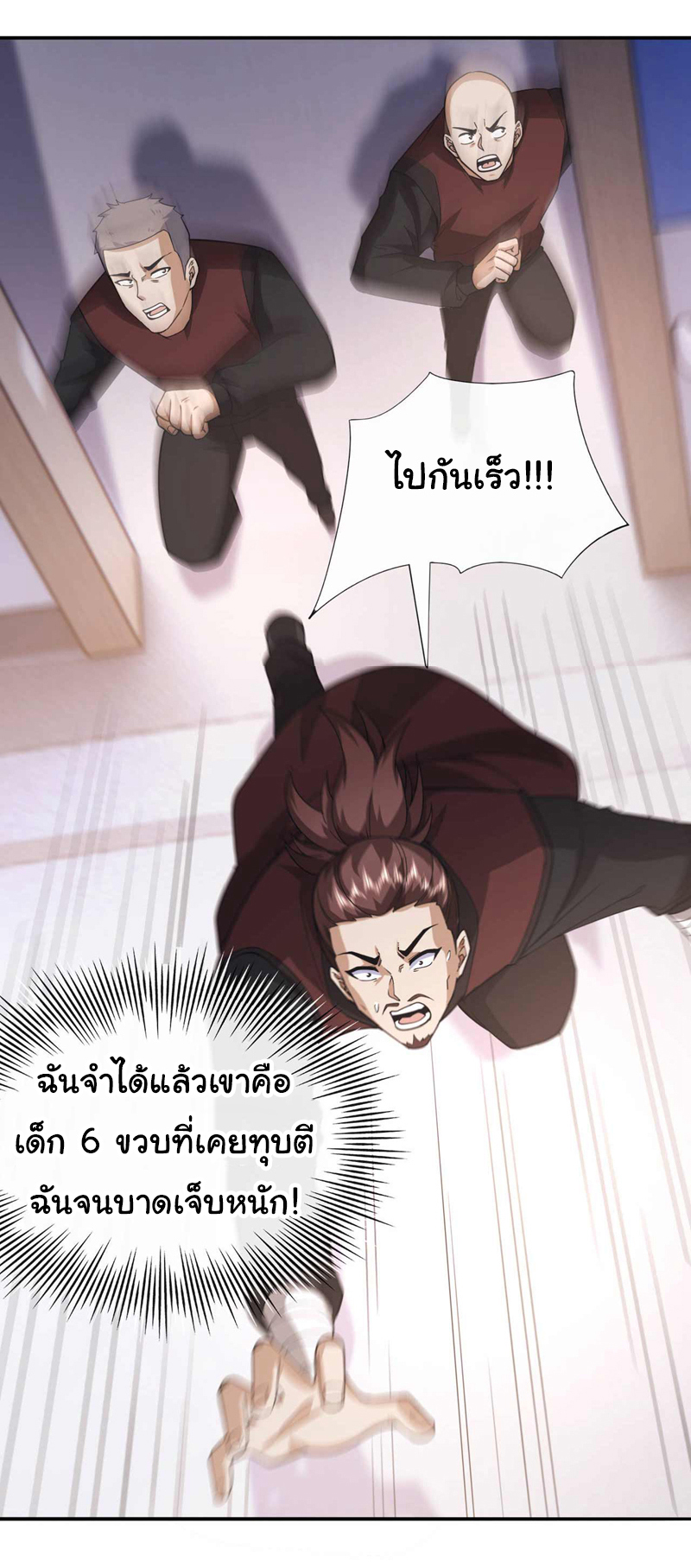 Chu Chen, the trash son-in-law ตอนที่ 56 หน้า 25