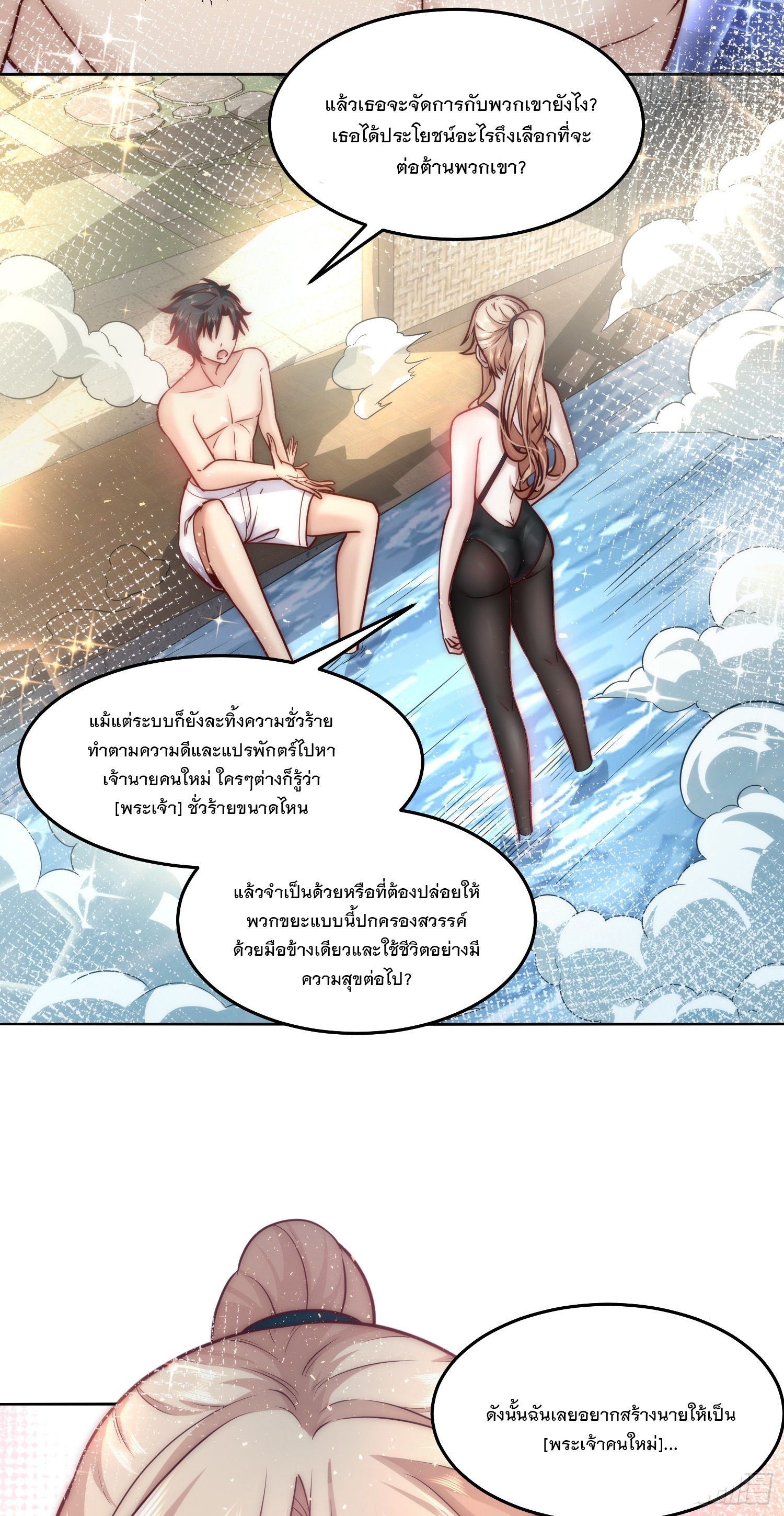สร้างฮาเร็มด้วยระบบฉายาสุดเทพ ตอนที่ 23 หน้า 11