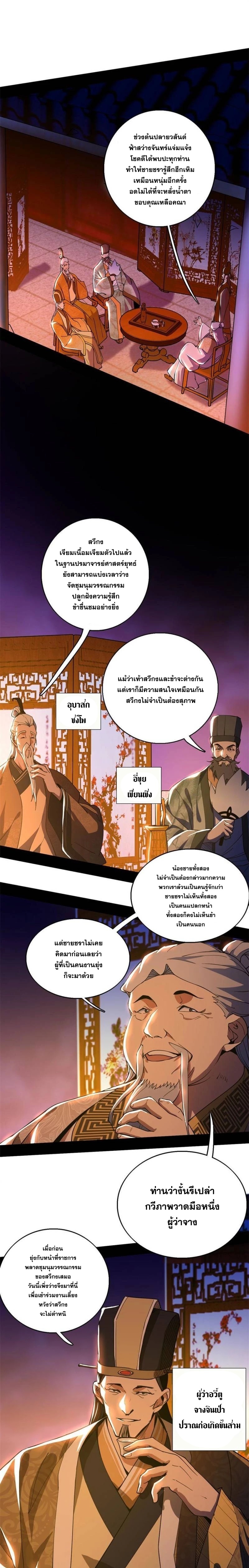 I'm an Evil God ข้าคือจักรพรรดิปีศาจ ตอนที่ 220 หน้า 3