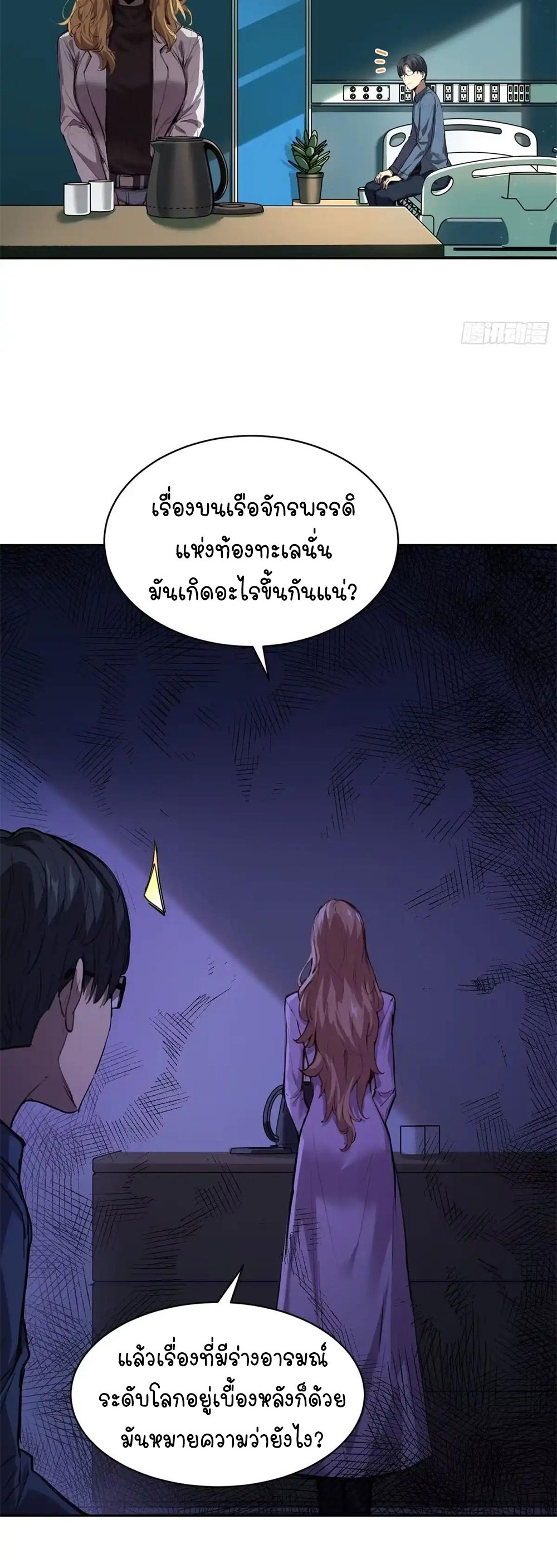 [Emo] Mood Disorder | โรคอารมณ์ คนคลั่งแดนวิปลาส ตอนที่ 27 หน้า 10