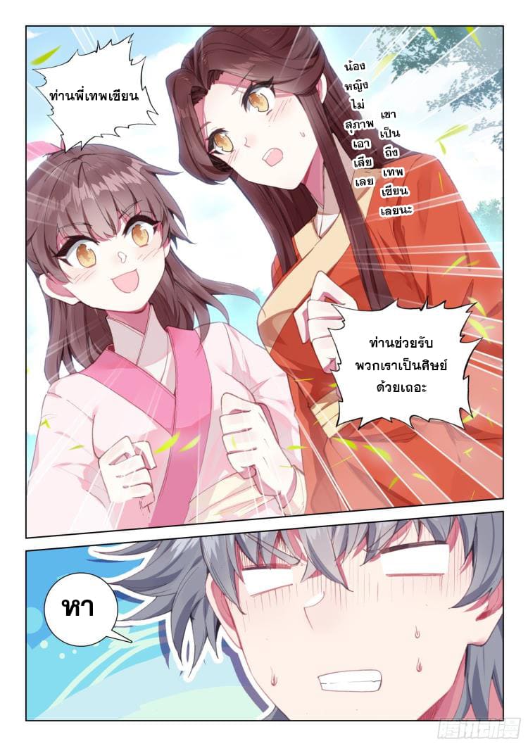 มีแต่ข้าที่เป็นเซียน (ทันจีน) ตอนที่ 35 หน้า 16