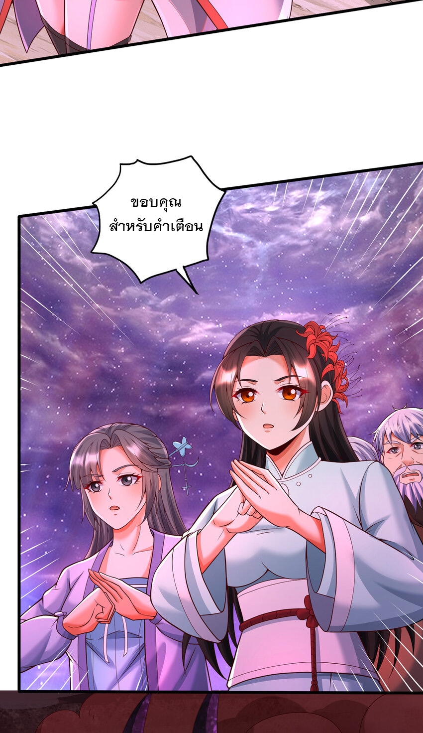 ด้วยเขตแดนกระบี่ ข้าสามารถเป็นเซียนกระบี่ได้ ตอนที่ 91 หน้า 28