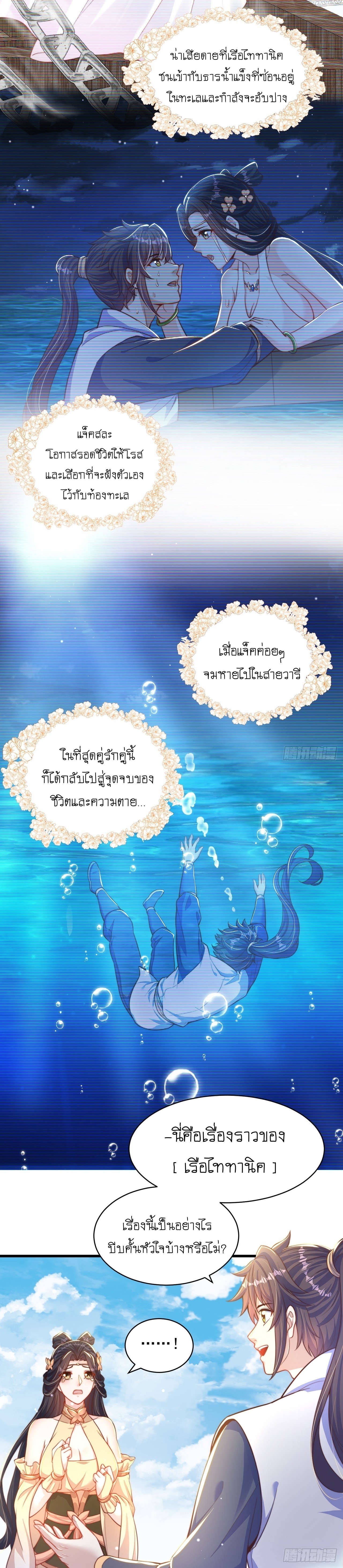 เทพก็อยากทำไร่ไถนาเหมือนกัน! (ชนจีน) ตอนที่ 60 หน้า 6