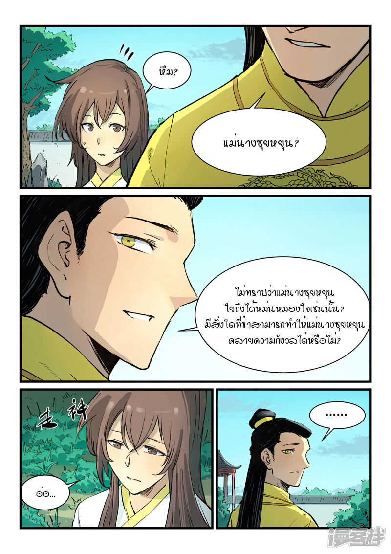 Star Martial God Techniquer ตอนที่ 338 หน้า 8