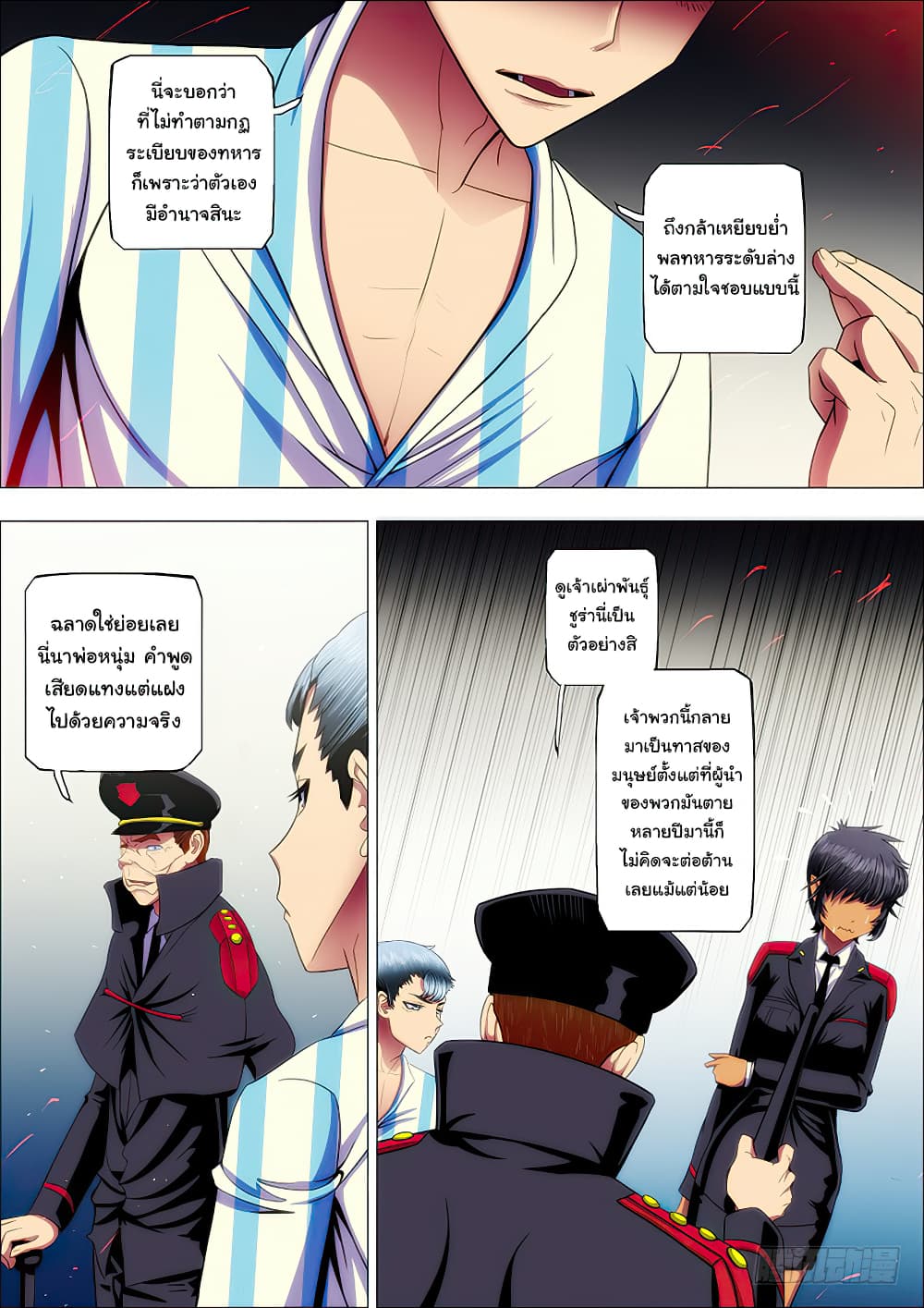 พ่อบุญธรรมแห่งจักรวาล ตอนที่ 31 หน้า 7