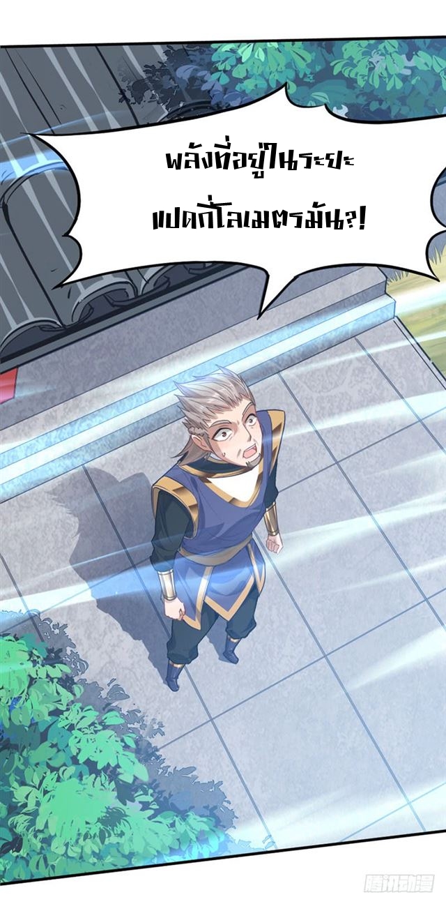 การกลับมาของจักพรรดิ์ ตอนที่ 18 หน้า 22
