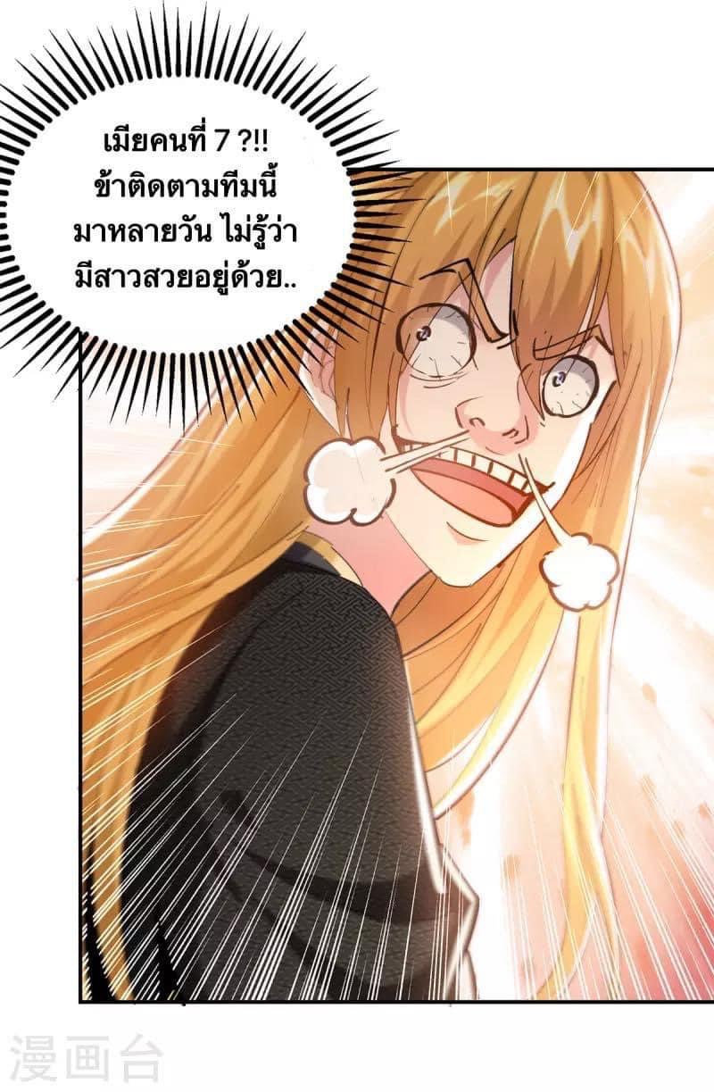 ระบบโครตเกรียน คะแนนล้านล้าน (ฮาเร็ม) ตอนที่ 97 หน้า 19