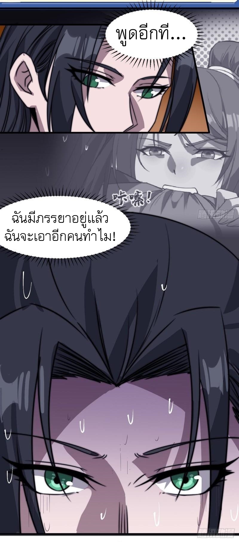 Starting a Mountain ตอนที่ 248 หน้า 7