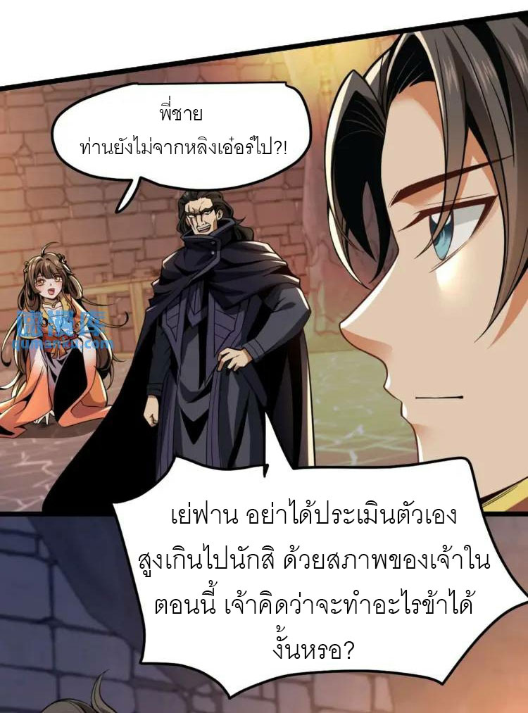 จักรพรรดิซวน (ชนจีน) ตอนที่ 8 หน้า 43